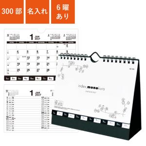 カレンダー 卓上 300部 1色名入れ 2027年 インデックス モノクロ W180×H150mm 箔押し名入れ (NZB1302)