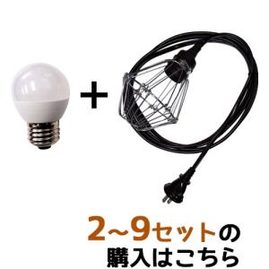 (2〜9セット) 認定防水型提灯用ソケットコード 1灯用 防雨型提灯用LED電球セット | 国内メーカー 提灯コード ちょうちん用｜pr-youhin