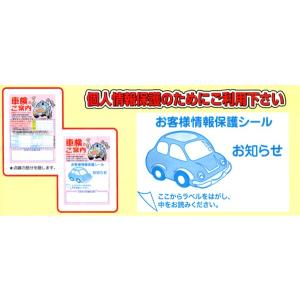お客様情報保護シール 100枚入り 3個以上〜 STCの商品画像