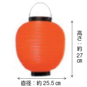 (10〜49個) 尺丸 単色 ポリ提灯 | Φ...の詳細画像1