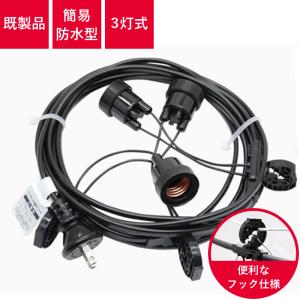 T8648-4 提灯コード 4灯式 簡易防水型フック付き | 提灯用ソケット