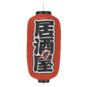 提灯 ちょうちん ラーメン/ギョウザ 9号 長型 60cm : 台所の道具屋筋