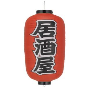 提灯 ちょうちん やきとり/炭火焼 17号長型超特大 高さ90cm : 台所の