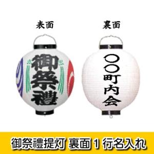提灯 御神燈 15号長型ビニール ちょうちん b311 : 和光産業Yahoo!店