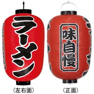 提灯 ちょうちん ラーメン/ギョウザ 17号長型超特大 高さ90cm : 台所の