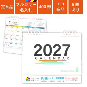 カレンダー 卓上 400部 フルカラー名入れ 2027年 全面印刷 5連エコカレンダー B6サイズ W180×H155mm オンデマンド印刷 (TS-500)
