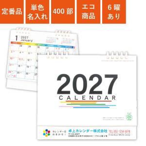 カレンダー 卓上 400部 1色名入れ 2027年 全面印刷 5連エコカレンダー B6サイズ W180×H155mm オンデマンド印刷 (TS-500)