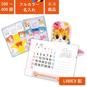 カレンダー 卓上 2027年 名入れ フルカラー 印刷 かんたん！ たのしい！ 工作カレンダー LIMEX製 100部 200部 300部 400部 (TS-5000)