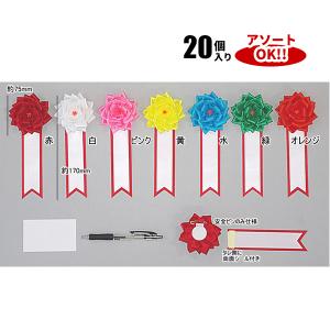 小リボンバラ タレ付 安全ピン付 (クリップ無し)