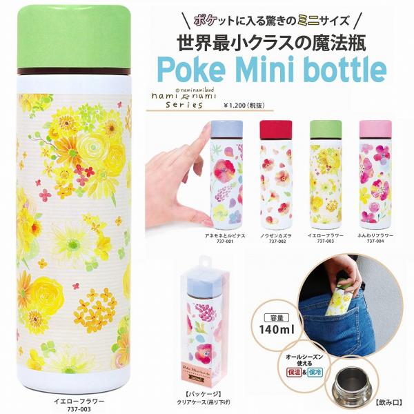 ｎａｍｉｎａｍｉｌａｎｄ ポケミニ まほうびんボトル140ml（イエローフラワー） 水筒