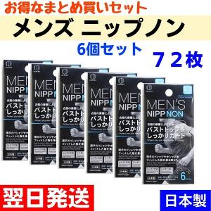 ニップレス メンズ 男性用 ニップノン 6セット(12枚入)×6個