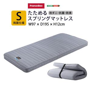 フランスベッド たためるスプリングマットレス シングルサイズ 日本製｜practicalism