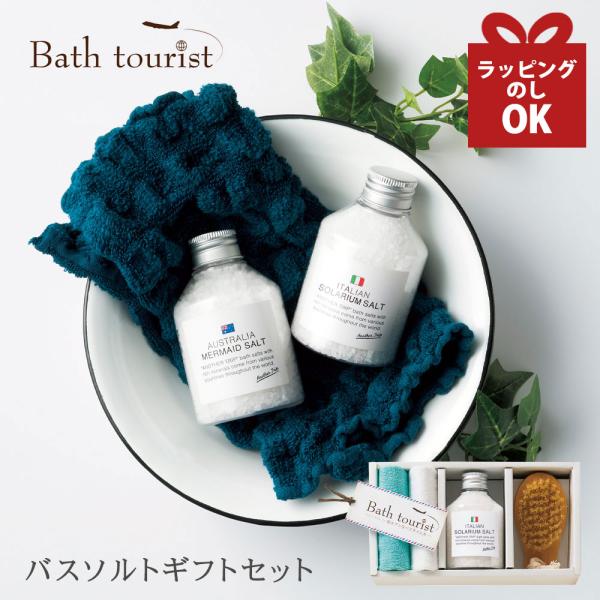 バスソルト プレゼント 女性 ギフト バスブラシ セット 入浴剤 おしゃれ フランス バスギフト お...
