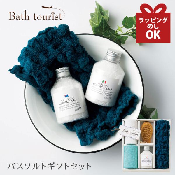 バスソルト プレゼント 女性 ギフト バスブラシ セット 入浴剤 おしゃれ イタリア お返し 雑貨 ...