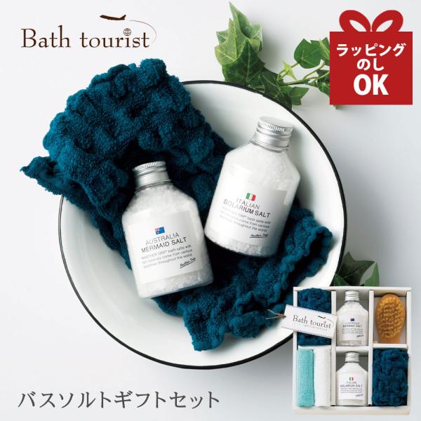 バスソルト プレゼント 女性 ギフト バスブラシ セット 入浴剤 おしゃれ フランス お返し 雑貨 ...
