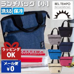 保冷バッグ ファスナー お弁当 子供 男子 女子 シンプル