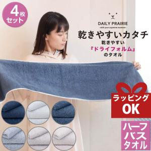 バスタオル 4枚 ハーフ ミニ 今治 今治タオル 自宅用 ミニバスタオル ハーフバスタオル 吸水 速乾 おしゃれ 乾きやすい 無地 国産 まとめ買い セット