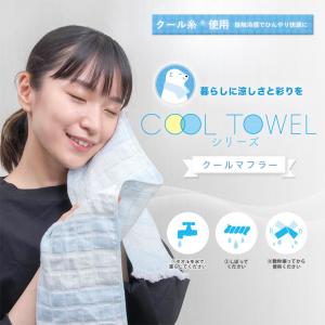 冷たいタオル クールタオル おしゃれ 日本製 ...の詳細画像1