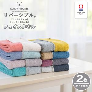 タオル フェイスタオル まとめ買い セット 2枚 サイズ 一般的 厚手