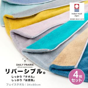 フェイスタオル 4枚 サイズ 一般的 今治 厚...の詳細画像2