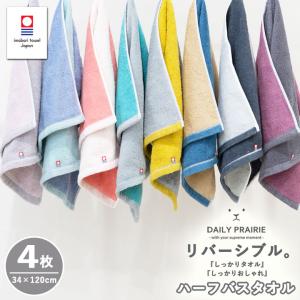 バスタオル 4枚 ハーフ ミニ 今治 厚手 今治タオル 自宅用 おしゃれ ミニバスタオル ハーフバスタオル ふわふわ 無地 リバーシブル まとめ買い セット｜プレーリードッグ