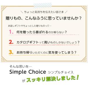 シンプルチョイス 2500円 メーカー公式カタ...の詳細画像2