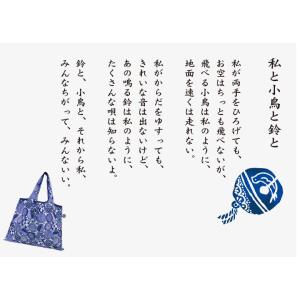 金子みすゞ エコバッグ 和柄 レトロ 折りたた...の詳細画像3