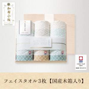 今治タオル ギフト お中元 タオルギフト 小紋...の詳細画像1