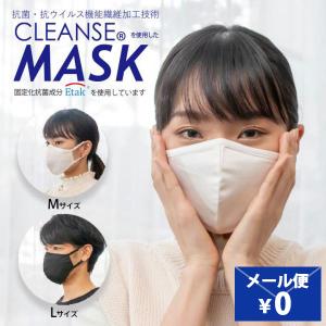 クレンゼ マスク 抗ウィルス 抗菌 Etak イータック 日本製 布マスク 洗える 小さめ 女性 レディース 大きめ 男性 メンズ ゴム 痛くない 耳が痛くない 白 黒の商品画像