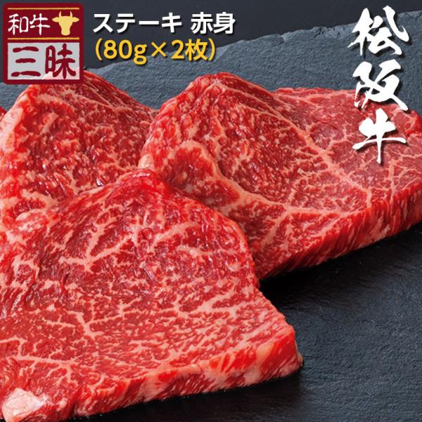 松阪牛 A5 A4 お取り寄せ 取り寄せ ステーキ 牛 牛肉 和牛 国産牛 国産 お肉 肉 厚切り ...