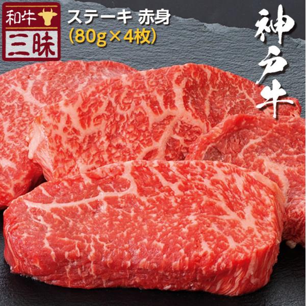 神戸牛 A5 A4 お取り寄せ 取り寄せ ステーキ 牛 牛肉 和牛 国産牛 国産 お肉 肉 厚切り ...