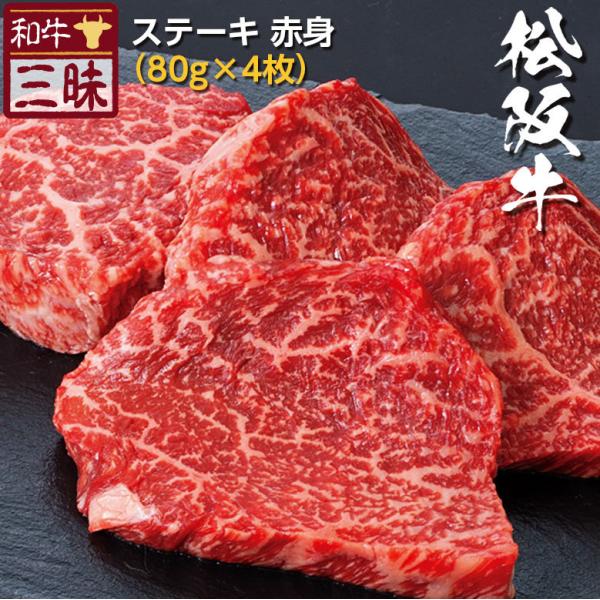松阪牛 A5 A4 お取り寄せ 取り寄せ ステーキ 牛 牛肉 和牛 国産牛 国産 お肉 肉 厚切り ...