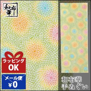 手ぬぐい おしゃれ 和柄 年中掛け 菊 菊の花 花 花柄