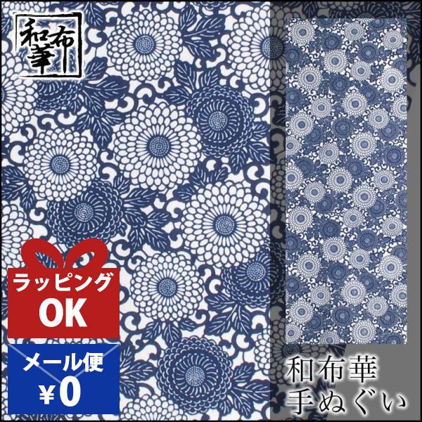 手ぬぐい おしゃれ 和柄 年中掛け 菊 唐草 菊唐草文様 青 注染 注染手ぬぐい 染め サイズ 一般...