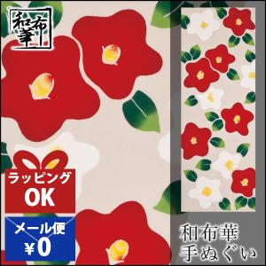 手ぬぐい おしゃれ 和柄 冬 冬柄 椿 ツバキ つばき 花