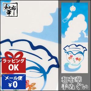 手ぬぐい おしゃれ 和柄 夏 夏柄 金魚 金魚鉢 きんぎょ