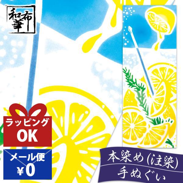 手ぬぐい おしゃれ フルーツ レモン レモンスカッシュ ポップ柄 食べ物 果物 注染 注染手ぬぐい ...