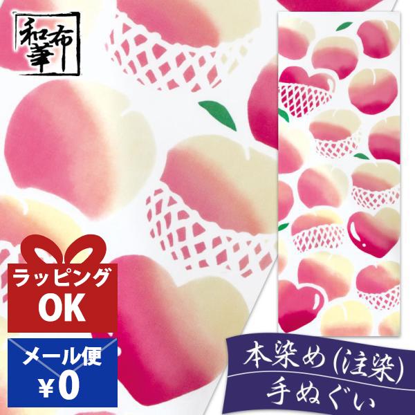 手ぬぐい おしゃれ フルーツ 桃 ハート ポップ柄 食べ物 果物 注染 注染手ぬぐい 染め サイズ ...