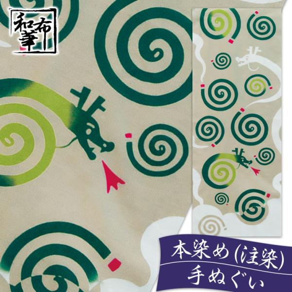 手ぬぐい おしゃれ 和柄 夏 夏柄 蚊取り線香 龍 蚊取線香 蚊とり線香 季節 四季 注染 注染手ぬ...