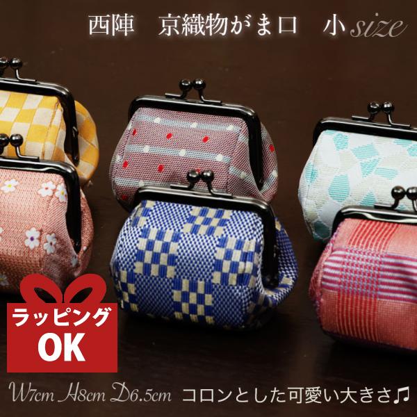がま口 ポーチ 小銭入れ コインケース 財布 小物入れ 着物 市松 小花 水玉 チェック 小さめ か...