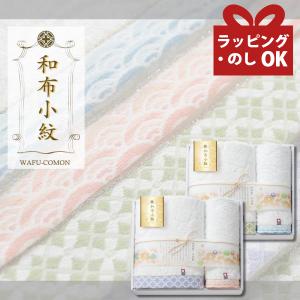今治タオル ギフト お中元 小紋 和柄 内祝い 香典返し お礼 お返し 新築祝い プレゼント タオル 今治 贈答用 バスタオル 1 フェイスタオル 1