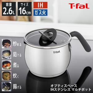 ティファール オプティマルチポット チャコール CG G74683 キッチン用品 調理器具 鍋 片手鍋 こびりつきにくい ガス火対応 IH対応