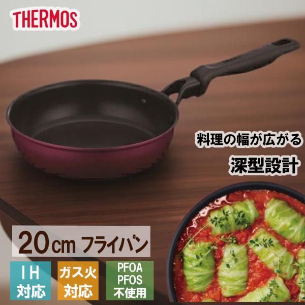 サーモス THERMOS デュラブルシリーズフライパン20cm KFM-020 R レッド キッチン...