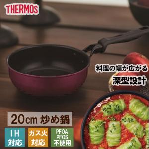 サーモス THERMOS デュラブルシリーズ炒め鍋20cm KFM-020D R レッド キッチン用品 調理器具  IH｜pratique-kk