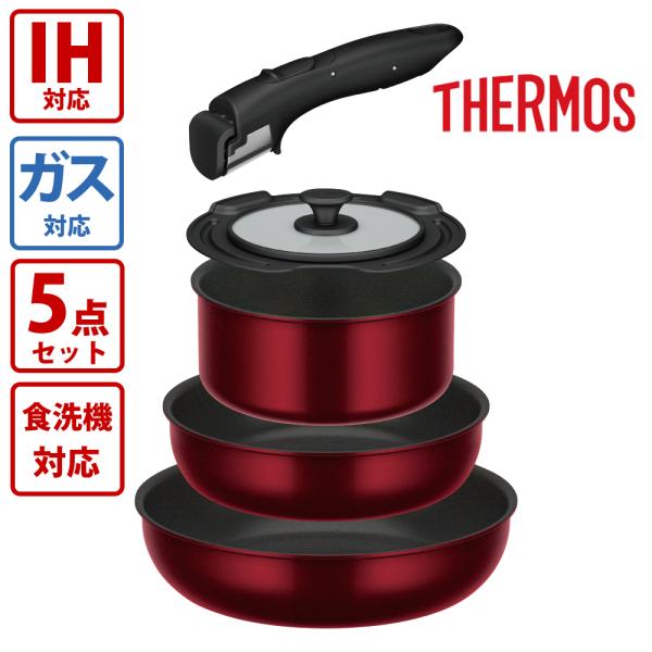 サーモス THERMOS 取っ手のとれるフライパン５点セットDA IH・ガス対応 ディープレッド K...