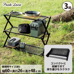 Ｋ．Ｋスペースインラック３段　ブラック    BKブラックK-10576キャンプ用品