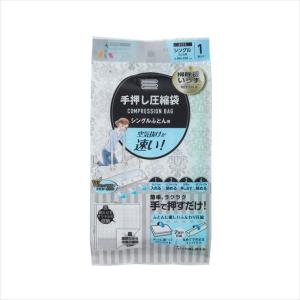 アール 手押し圧縮袋シングル布団用 クリア 圧縮...の商品画像