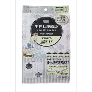 (株)アール 手押し圧縮袋 小分け収納袋 収納用品 収納袋 衣類収納 掃除機いらず