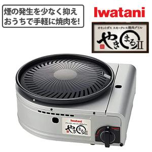 岩谷産業 イワタニ カセットガススモークレス焼肉グリル