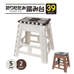 K.K 座れる 折りたたみ踏み台39 ホワイト 高さ39cm 幅39cm